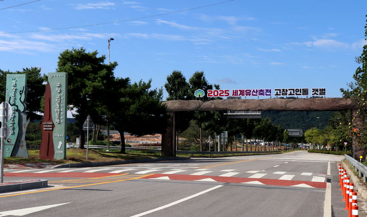 [고창=뉴시스] 오는 2일 '2025 세계유산축전 고인돌, 고창갯벌'의 개막식이 열리는 고인돌공원. *재판매 및 DB 금지