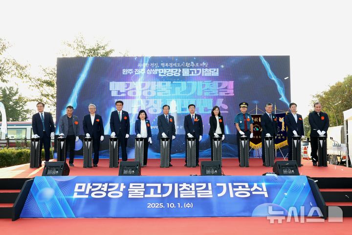 [완주=뉴시스] '만경강 물고기철길 조성사업' 기공식 모습. 2025.10.01 (사진= 완주군 제공) *재판매 및 DB 금지