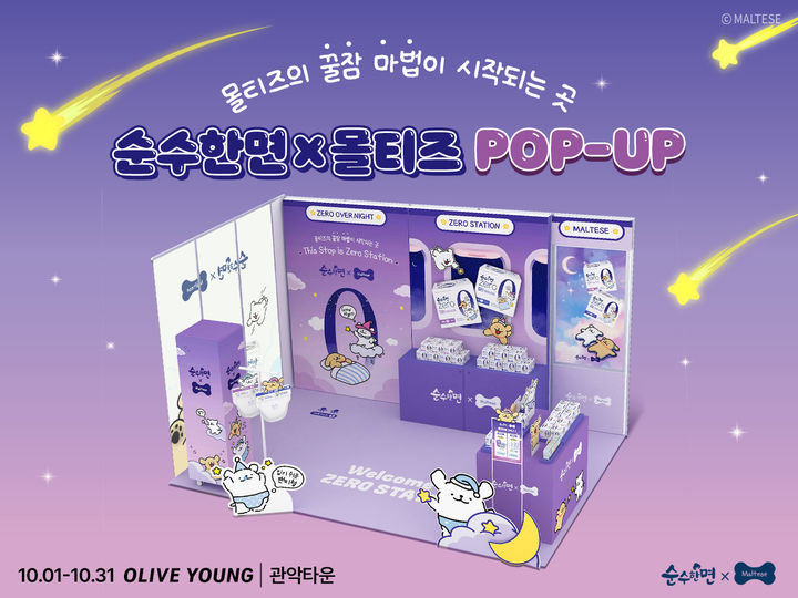 [서울=뉴시스]순수한면, ‘몰티즈 앤 리트리버’와 손잡고 팝업 오픈.(사진=깨끗한나라 제공) 2025.10.01. photo@newsis.com *재판매 및 DB 금지