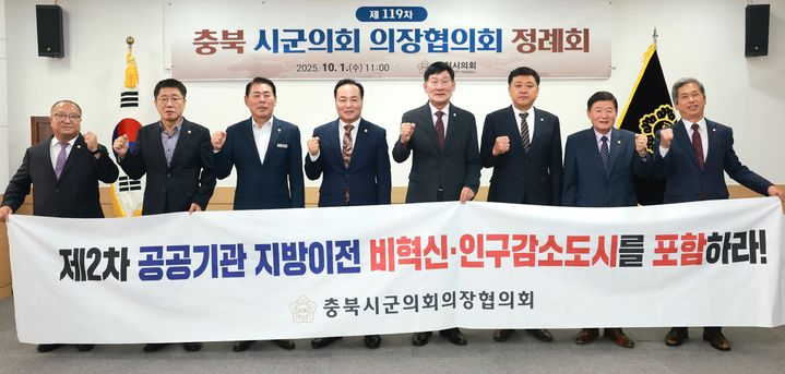 충북 시·군의회 "2차 공공기관 이전 비혁신도시로" 건의