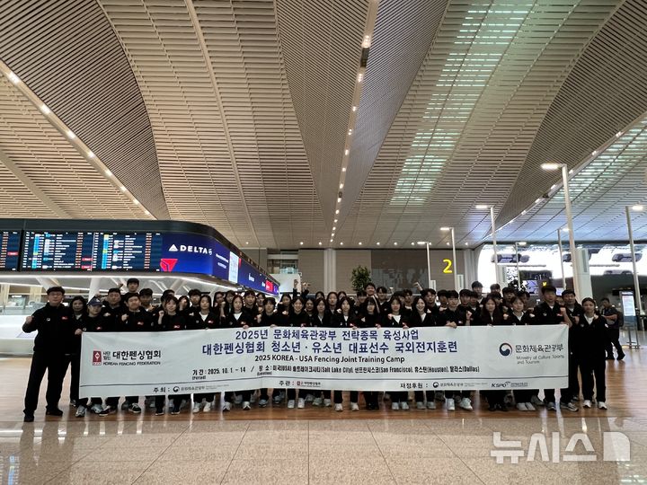 [서울=뉴시스]대한펜싱협회, 청소년·유소년 선수 국외전지훈련. (사진=대한펜싱협회 제공)