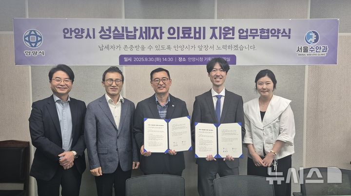 [안양=뉴시스] 안양시가 성실납세자에 대해 다양한 혜택을 제공하는 가운데 지난 1일 관내 서울 수안과의원과 '성실납세자 지원 협약식'을 체결했다. (사진=안양시 제공).*재판매 및 DB 금지