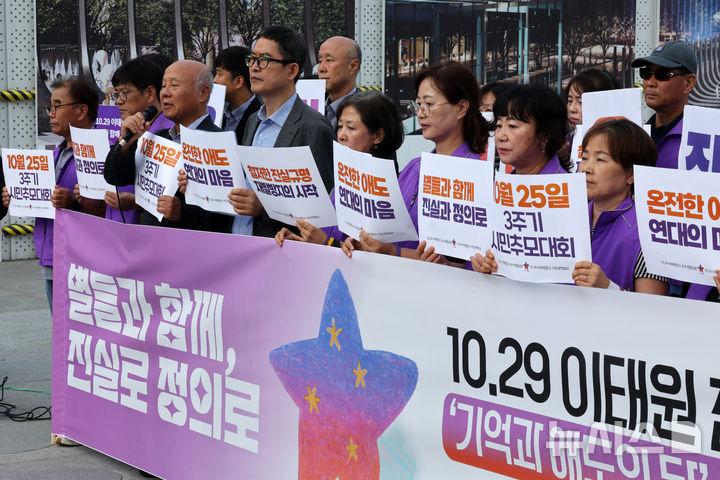 [서울=뉴시스] 배훈식 기자 = 10.29 이태원참사 유가족협의회와 시민대책회의 구성원들이 1일 오전 서울 종로구 광화문광장에서 10.29 이태원 참사 3주기 '기억과 애도의 달' 선포 기자회견을 하고 있다. 2025.10.01. dahora83@newsis.com