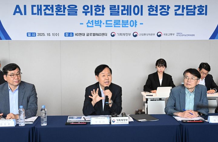 [서울=뉴시스] 구윤철 부총리 겸 기획재정부 장관이 1일 경기 성남시 HD현대 글로벌 R&D센터에서 열린 AI선박·드론 분야 대기업, 전문가 및 관계부처와의 AI 대전환 릴레이 현장 간담회에 참석해 발언하고 있다. (사진=기획재정부 제공) 2025.10.01. photo@newsis.com *재판매 및 DB 금지