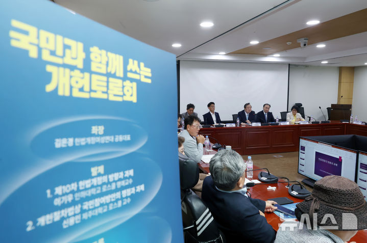 [서울=뉴시스] 고승민 기자 = 정대철 대한민국헌정회장이 1일 서울 여의도 국회 의원회관에서 열린 '국민과 함께 쓰는 개헌토론회'에서 환영사를 하고 있다. 2025.10.01. kkssmm99@newsis.com