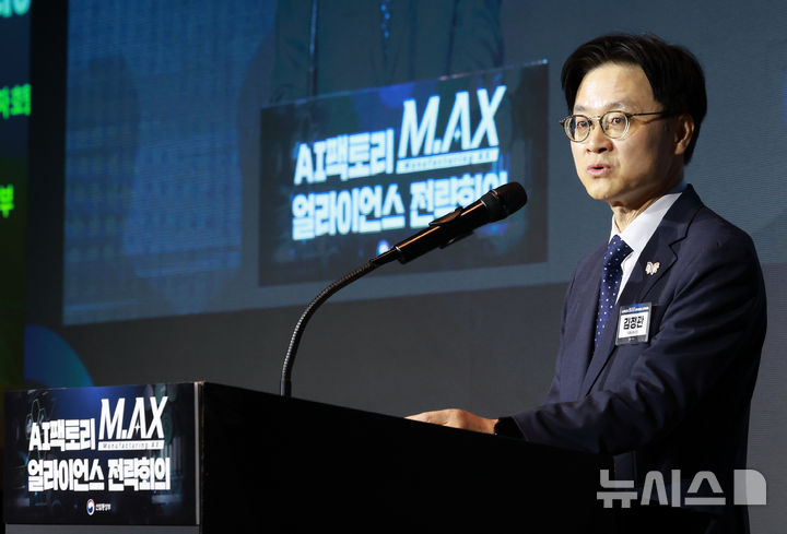 [서울=뉴시스] 이영환 기자 = 김정관 산업통상부 장관이 1일 오후 서울 중구 더 플라자호텔 그랜드볼룸에서 열린 AI 팩토리 M.AX(Manufacturing AX) 얼라이언스 전략 회의에 참석해 발언을 하고 있다. 2025.10.01. 20hwan@newsis.com