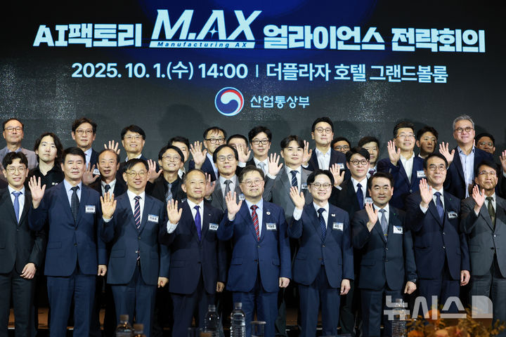 [서울=뉴시스] 이영환 기자 = 김정관 산업통상부 장관, 박일준 대한상공회의소 상근부회장 및 내빈들이 1일 오후 서울 중구 더 플라자호텔 그랜드볼룸에서 열린 AI 팩토리 M.AX(Manufacturing AX) 얼라이언스 전략 회의에 참석해 기념촬영을 하고 있다. 2025.10.01. 20hwan@newsis.com