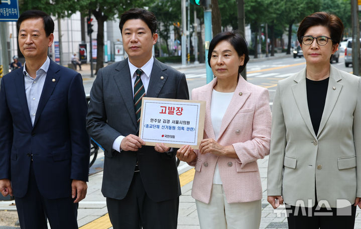 [서울=뉴시스] 박주성 기자 = 국민의힘 최은석(왼쪽부터), 진종오, 서명옥, 강선영 의원이 1일 오후 서울 종로구 서울지방경찰청 민원실에 더불어민주당 김경 서울시의원 외 1명을 종교단체 선거동원 의혹 관련 청탁금지법, 공직선법 등 위반으로 고발장을 제출을 위해 이동하고 있다. 2025.10.01. park7691@newsis.com