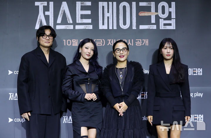 [서울=뉴시스] 김혜진 기자 = 메이크업 아티스트 이진수(왼쪽부터), 이사배, 정샘물, 서옥이 지난달 1일 오후 서울 광진구 풀만 앰버서더 서울 이스트폴에서 열린 쿠팡플레이 새 예능 프로그램 '저스트 메이크업' 제작발표회에서 포즈를 취하고 있다. 2025.10.01. jini@newsis.com