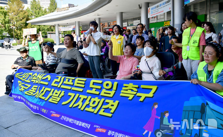 [광주=뉴시스] 김혜인 기자 = 광주·전남장애인차별철폐연대가 1일 오후 광주 서구 유스퀘어 광장 앞에서 '시외고속 리프트 도입 촉구 전국 동시다발 기자회견'을 열고 이동권 보장을 촉구하고 있다. 2025.10.01. hyein0342@newsis.com