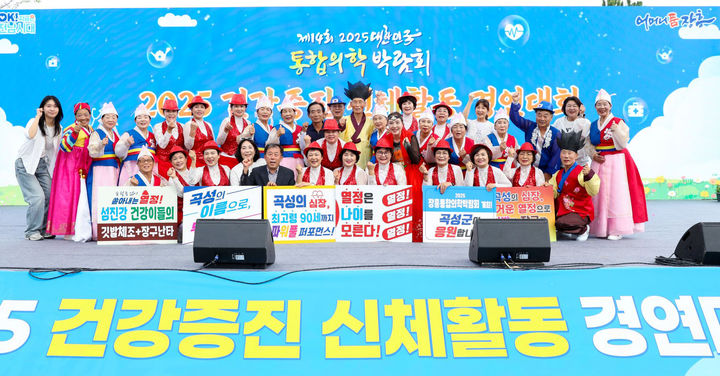 [곡성=뉴시스] 곡성군, 신체활동 경연대회 인기상. (사진=곡성군청 제공). photo@newsis.com *재판매 및 DB 금지