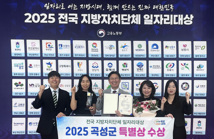 [곡성=뉴시스] 곡성군, 전국 지방자치단체 일자리 대상 특별상 수상. (사진=곡성군청 제공). photo@newsis.com *재판매 및 DB 금지