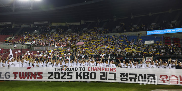 [서울=뉴시스] 이영환 기자 = 2025 KBO 리그 정규리그 우승을 확정지은 LG 트윈스 선수들이 1일 오후 서울 송파구 잠실야구장에서 세리머니를 하고 있다. 2025.10.01. 20hwan@newsis.com