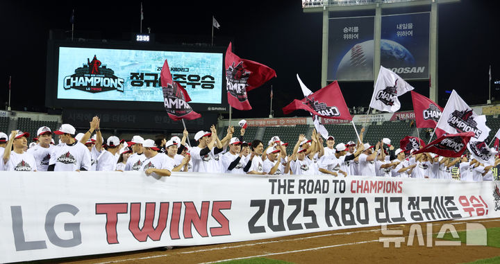 [서울=뉴시스] 이영환 기자 = 2025 KBO 리그 정규리그 우승을 확정지은 LG 트윈스 선수들이 1일 오후 서울 송파구 잠실야구장에서 세리머니를 하고 있다. 2025.10.01. 20hwan@newsis.com