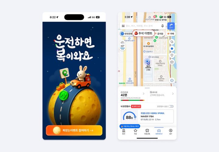 [서울=뉴시스] 네이버 지도는 귀성·귀경길 운전자를 타깃으로 한 캠페인을 연다. 오는 13일까지 네이버 지도 내비게이션으로 주행하면 횟수에 따라 네이버페이 포인트 등을 지급한다. (사진=네이버 제공) *재판매 및 DB 금지