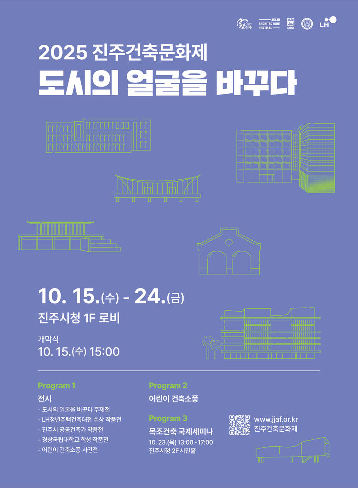 [진주=뉴시스]진주시, ‘2025 진주건축문화제’ 포스터.(사진=진주시 제공).2025.10.02.photo@newsis.com *재판매 및 DB 금지