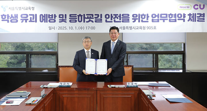 1일 서울시교육청에서 열린 업무협약식에서 정근식 서울시교육청 교육감(왼쪽)과 민승배 BGF리테일 대표이사가 기념촬영을 하고 있다.(사진=BGF리테일 제공) *재판매 및 DB 금지