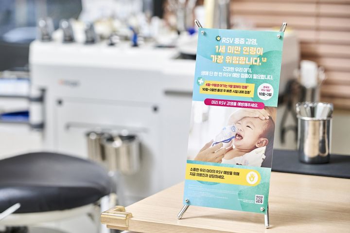 [서울=뉴시스] RSV 질환 및 예방 접종 안내문 (사진=SK바이오사이언스 제공) 2025.10.02. photo@newsis.com *재판매 및 DB 금지