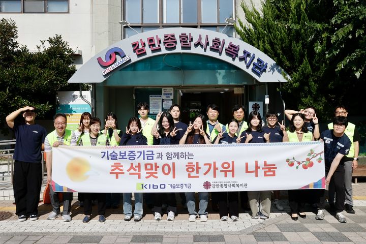 [서울=뉴시스] 기술보증기금과 부경대 봉사활동. (사진=기술보증기금 제공) 2025.10.02. photo@newsis.com *재판매 및 DB 금지