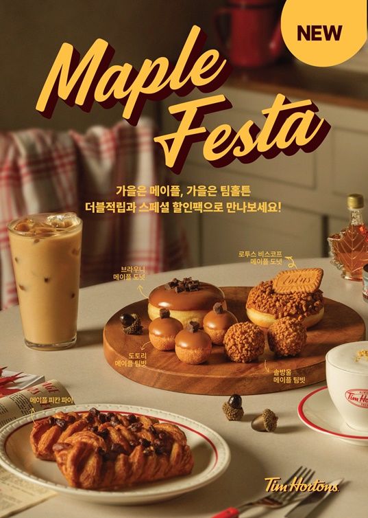 [서울=뉴시스] 팀홀튼이 메이플 페스타를 개최한다. (사진=비케이알 제공) *재판매 및 DB 금지