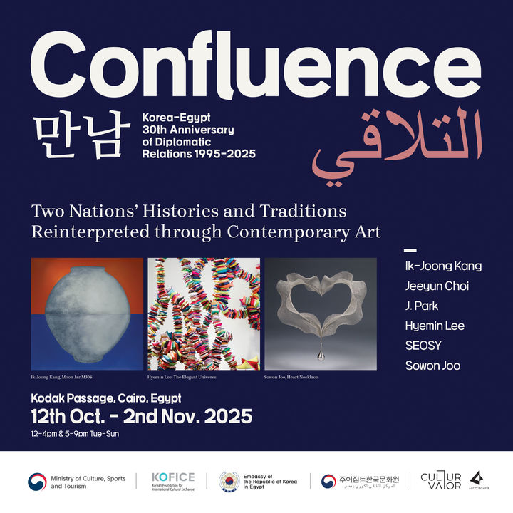  한-이집트 수교 30주년 기념 특별전이 12일부터 11월2일까지 카이로에서 열린다. *재판매 및 DB 금지