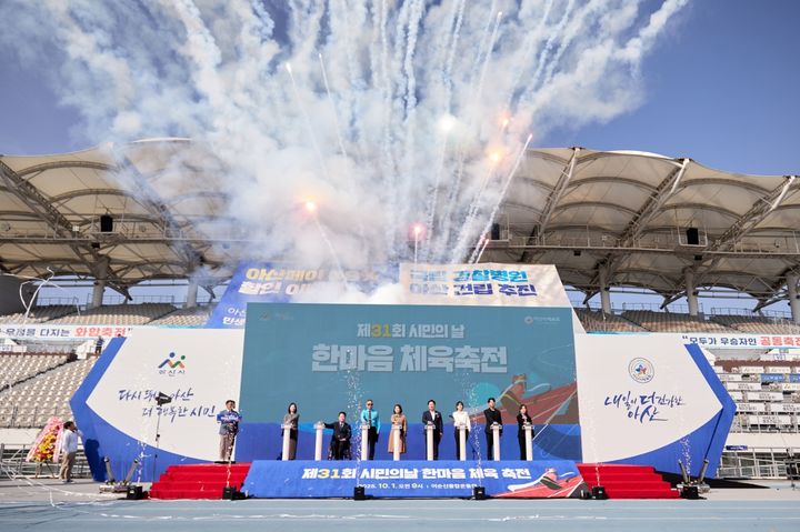 [아산=뉴시스] 아산시가 1일 아산이순신종합운동장에서 제31회 아산시민의 날 행사를 가졌다. (사진=아산시 제공) 2025.10.02 photo@newsis.com *재판매 및 DB 금지