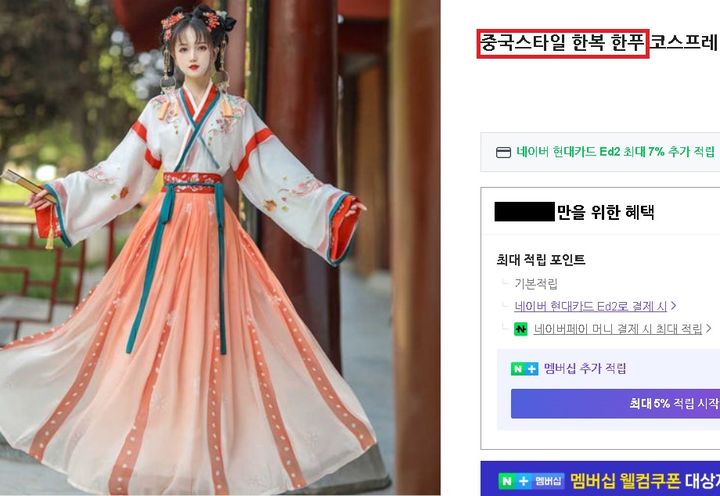 [서울=뉴시스] 국내 다수의 온라인 쇼핑몰에서 '한복'을 검색하면 '한푸'가 소개되고 있다. (사진=서경덕 성신여대 창의융합학부 교수팀 제공) 2025.10.02. photo@newsis.com *재판매 및 DB 금지 *재판매 및 DB 금지