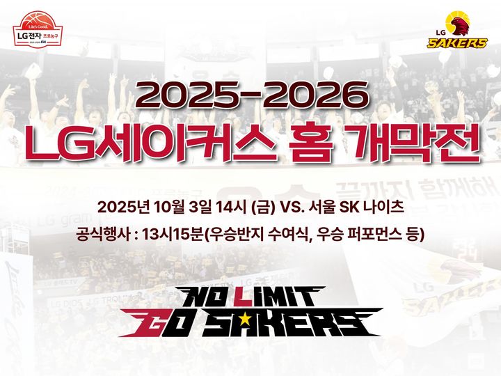 [서울=뉴시스] 프로농구 창원 LG 개막전 이미지. (사진=창원 LG 제공) *재판매 및 DB 금지