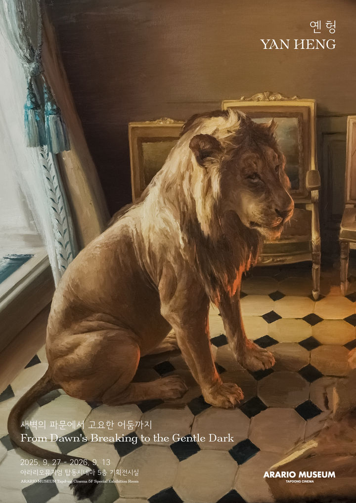 아라리오뮤지엄 탑동시네마, 중국 작가 옌헝 개인전