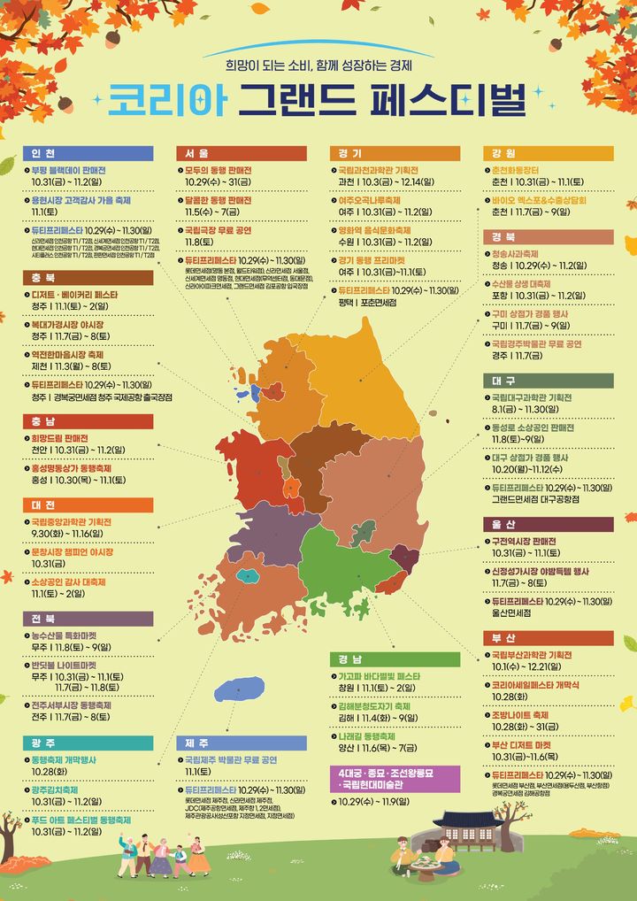 [서울=뉴시스] 코리아 그랜드 페스티벌. (사진=중소벤처기업부 제공) 2025.10.24. photo@newsis.com *재판매 및 DB 금지