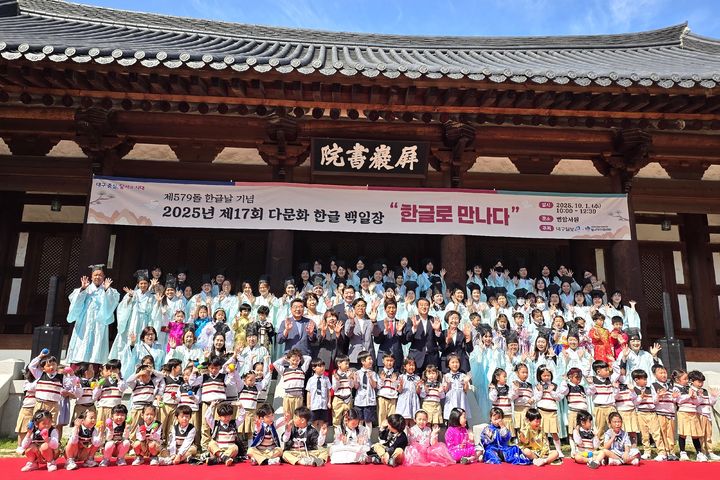 [대구=뉴시스] 대구 달서구는 병암서원에서 제579돌 한글날을 기념해 다문화가정과 일반 구민이 함께하는 '2025 다문화 한글백일장'을 개최했다. (사진=대구 달서구 제공) 2025.10.02. photo@newsis.com *재판매 및 DB 금지
