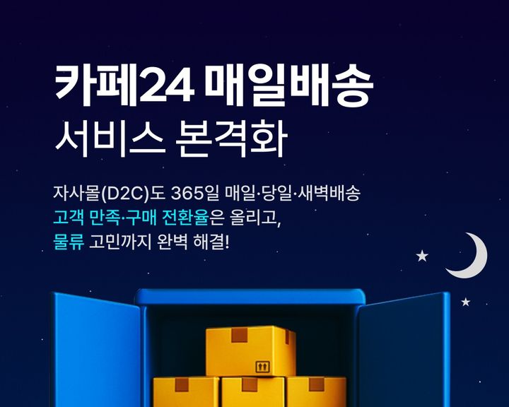 (사진=카페24 제공) *재판매 및 DB 금지