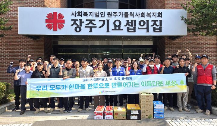 [원주=뉴시스] 장주기 요셉의 집 노사합동 봉사활동. (사진=원주시시설관리공단 제공) 2025.10.02. photo@newsis.com *재판매 및 DB 금지