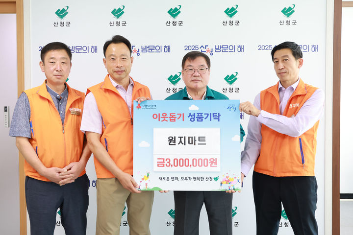 [산청=뉴시스] 산청 원지마트 이웃돕기 성품기탁 (사진=산청군 제공) 2025. 10. 02. photo@newsis.com&nbsp; *재판매 및 DB 금지