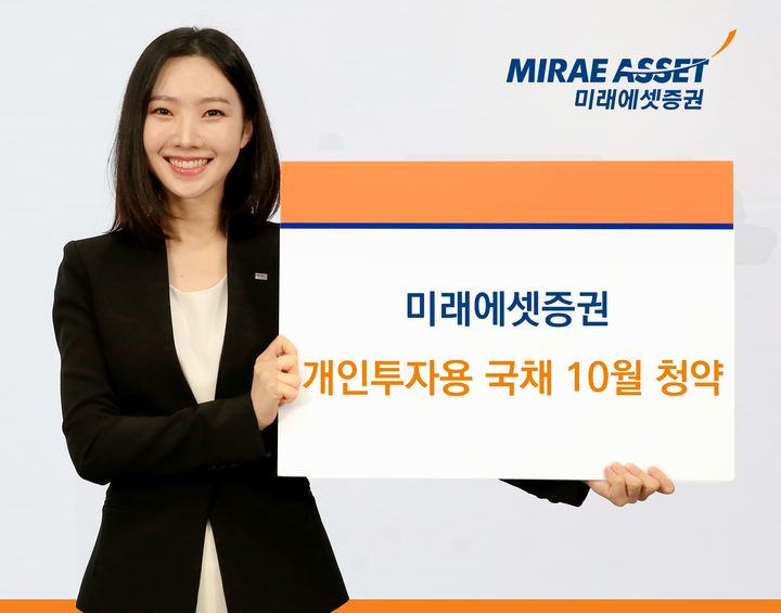 미래에셋증권, 개인투자용국채 10월 청약 실시