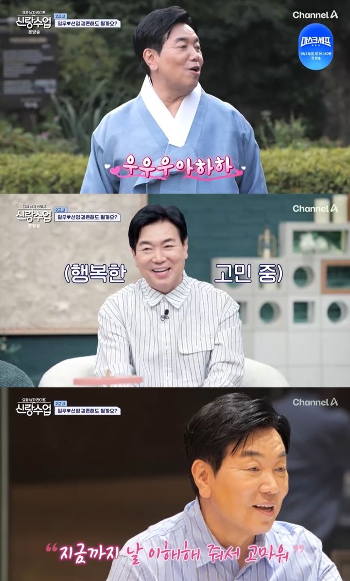 [서울=뉴시스] 배우 김일우가 지난 1일 방송한 채널A 예능 프로그램 '요즘 남자 라이프-신랑수업'에서 박선영과 300일 기념 촬영 데이트를 즐겼다. (사진=채널A '요즘 남자 라이프-신랑수업' 제공) 2025.10.02. photo@newsis.com *재판매 및 DB 금지