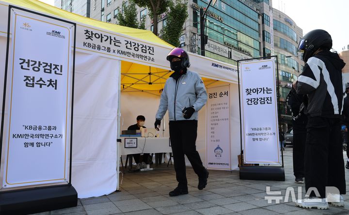 [서울=뉴시스]KB금융그룹은 KMI한국의학연구소와 쿠팡이츠서비스(CES)와 함께 배달 종사자를 위한 '찾아가는 건강검진'을 실시했다고 3일 밝혔다. (사진=KB금융그룹 제공). 2025.10.03. photo@newsis.com 