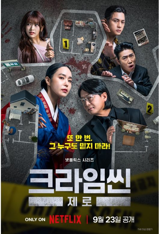 [서울=뉴시스] 크라임씬 제로. (사진=넷플릭스 제공) *재판매 및 DB 금지