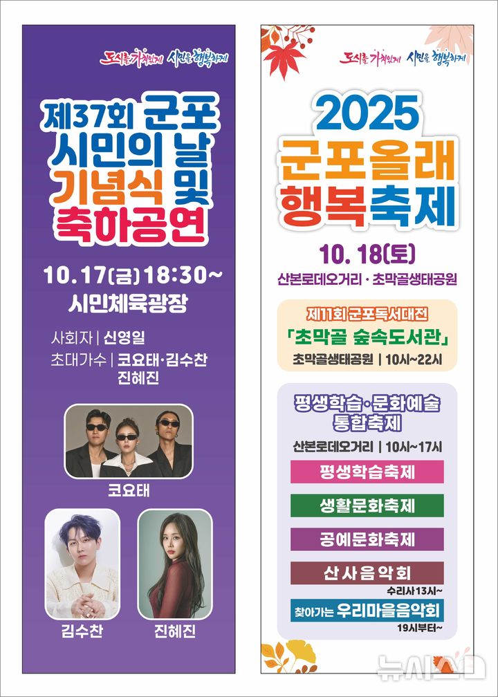 [군포=뉴시스] '군포올래 축제' 개최 안내문. (안내문=군포시 제공).*재판매 및 DB 금지