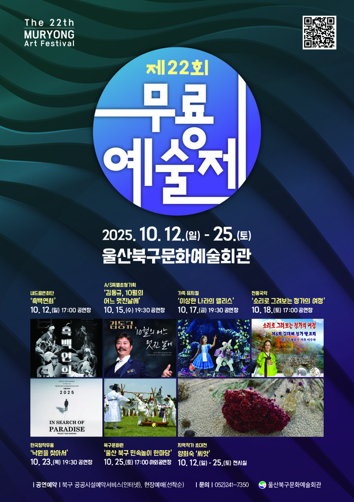 12~25일 '울산 무룡예술제'…클래식·뮤지컬·무용 등 본다
