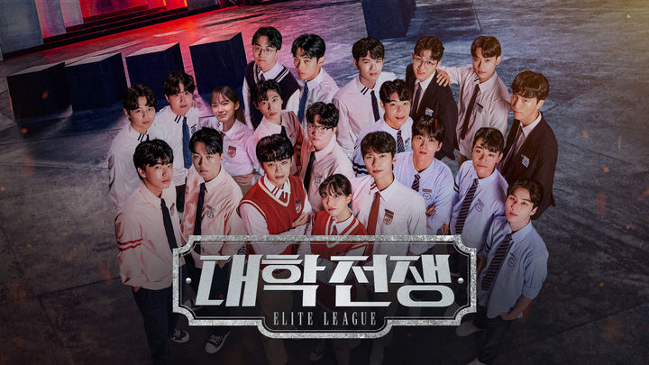 [서울=뉴시스] 대학전쟁 (사진=쿠팡플레이 제공) *재판매 및 DB 금지