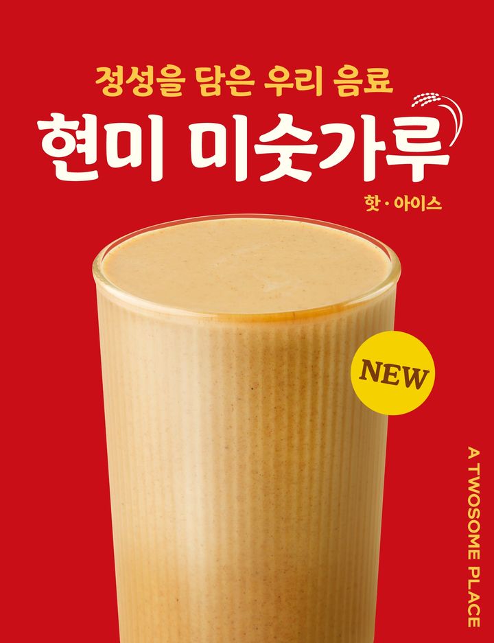 [서울=뉴시스] 투썸플레이스, '현미 미숫가루' 론칭.(사진=투썸플레이스 제공) *재판매 및 DB 금지
