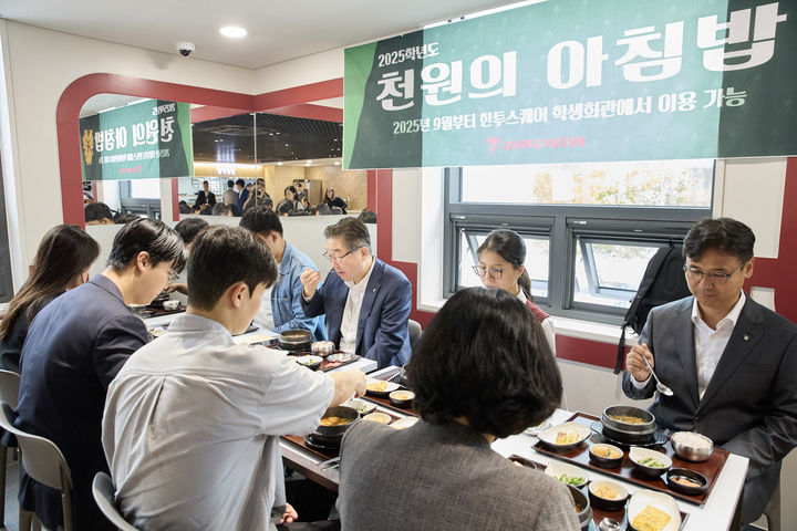 [서울=뉴시스] 김동원 고려대 총장이 학생들과 함께 '천원의 아침밥' 식사를 하고 있다. (사진=고려대 제공) 2025.10.02. photo@newsis.com *재판매 및 DB 금지