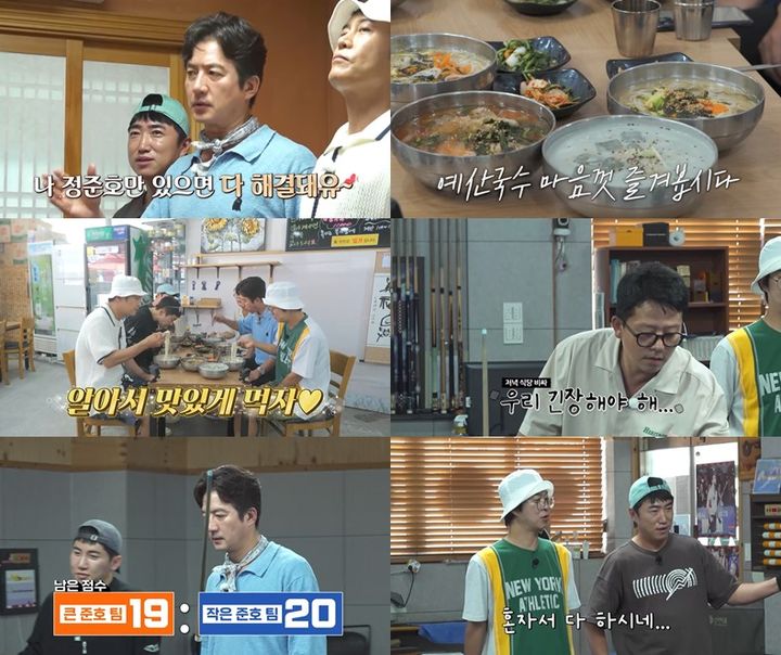 [서울=뉴시스] 오는 4일 오후 9시 방송하는 채널S 예능 프로그램 '니돈내산 독박투어4'에선 배우 정준호가 게스트로 출연해 네 번째 국내여행에 돌입한다. (사진=채널S·SK브로드밴드 제공) 2025.10.02. photo@newsis.com *재판매 및 DB 금지