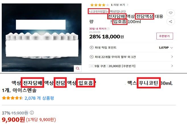 [서울=뉴시스] 의약외품 오인 우려 광고 적발 사례 (사진=식약처 제공) 2025.10.02. photo@newsis.com *재판매 및 DB 금지