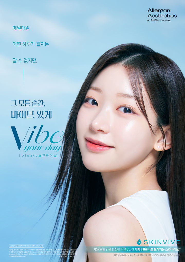 [서울=뉴시스] 한국엘러간 에스테틱스-애브비 컴퍼니가 '스킨바이브 바이 쥬비덤'의 인지도 제고를 위한 '온·오프라인 통합소비자 이벤트'를 진행한다. (사진=한국엘러간 에스테틱스-애브비 컴퍼니 제공) 2025.10.11. photo@newsis.com *재판매 및 DB 금지