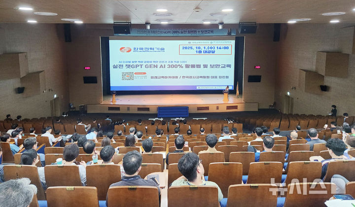 [세종=뉴시스]한국전력기술은 지난 1일 김천 본사에서 임직원을 대상으로 '생성형 AI 서비스 활용 및 보안교육'을 실시했다.(사진=한전기술 제공)