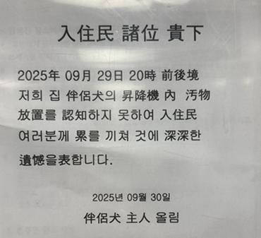[뉴시스] 대변을 방치한 견주가 내건 한자 사과문. (사진=보배드림 캡처) *재판매 및 DB 금지