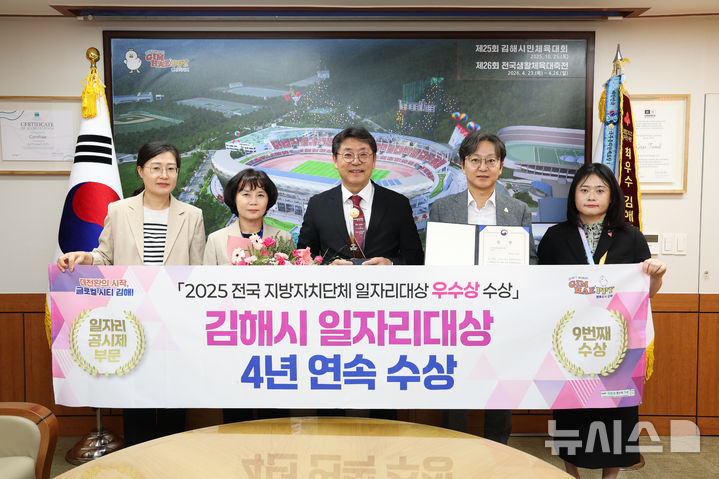 [김해=뉴시스]김해시 일자리대상 수상. (사진=김해시 제공). 2025.10.02. photo@newsis.com