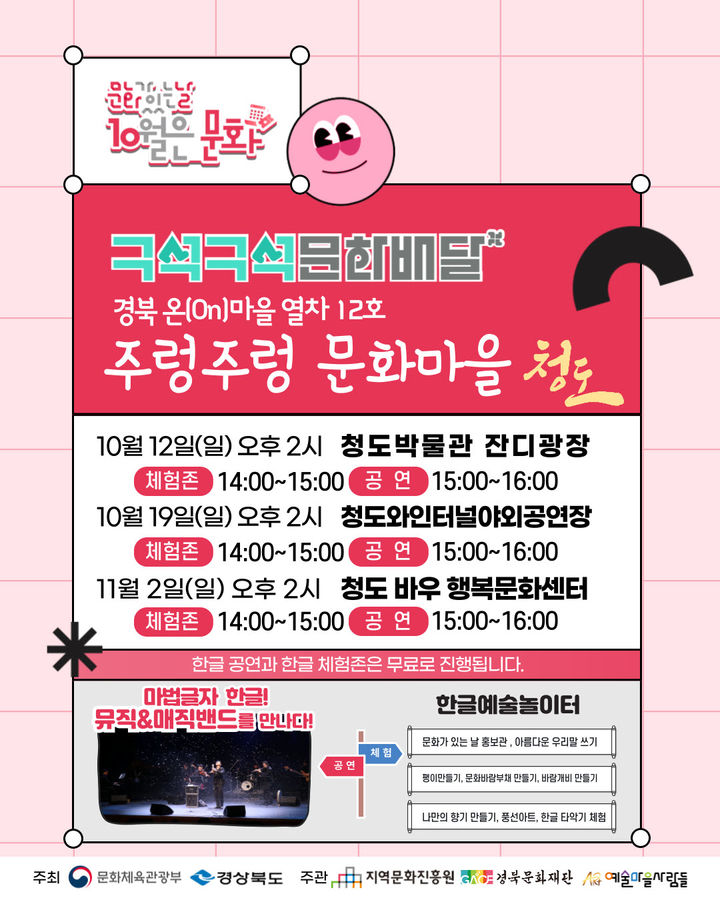 청도군 '주렁주렁 문화마을' 공연 홍보 포스터 (사진=청도군 제공) *재판매 및 DB 금지